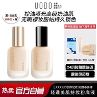 UODO 粉底液 UODO Liquid Foundation Oil Control Long-Lasting Concealer Moisturizing Mixed Skin Does Not 