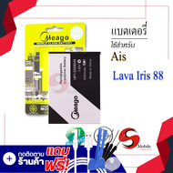 แบตเตอรี่ Ais Lava 88 / Iris 88 / LBP13000045 แบตเอไอเอส แบตเอไอเอสลาวา แบตมีโก้ สินค้ามีรับประกัน (