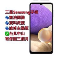 三星 Samsung A32手機進水 無法開機 資料救援 維修主機板 台北中山 有保固