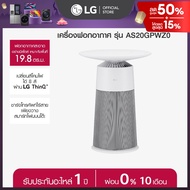 โต๊ะฟอกอากาศ LG PuriCare Aero Furniture สีขาว รุ่น AS20GPWZ0