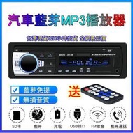 -送遙控器 汽車音響主機 汽車mp3播放器 12V24V車載藍牙MP3播放器貨車收音機