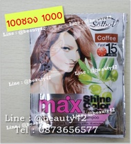 ยาสระเปลี่ยนสีผม Solbol Coffee 100ซองสมุนไพรย้อมผม ปิดผมขาว - สีกาแฟ Max Shine Color Hair Darkening Shampoo