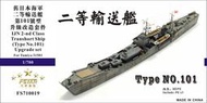 五星 Five Star Model FS710019 1/700 舊日本海軍 二等輸送艦 第101號型 升級改造套件 配田宮31501