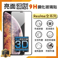 3D Full Screen Curved 9H Realme 12 Pro+5G Tempered Glass Protector Sticker Protective Film Mobile Ph
