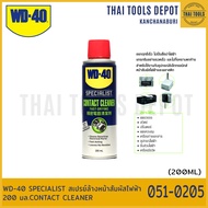 WD-40 SPECIALIST สเปรย์ล้างหน้าสัมผัสไฟฟ้า 200 มล. (051-0205) CONTACT CLEANER