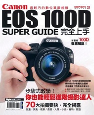 Canon EOS 100D完全上手