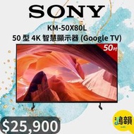 鴻韻音響- SONY KM-50X80L 50 型 4K 智慧顯示器 (Google TV)