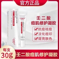 【祛痘膏现货】祛痘膏百分之 15% 壬二酸去痘凝胶青春痘学生凝胶旗舰店正品保证