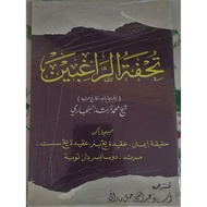 KITAB TUHFAH AR-RAGHIBIN