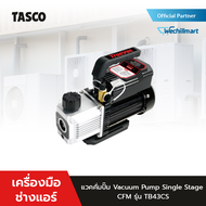 TASCO BLACK แวคคั่มปั๊ม รุ่น TB43CS แบบ Single Stage 3 CFM