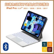 河田生活 - 磁吸超薄無線藍牙鍵盤皮質保護套(白色P129) iPad Pro 12.9” 2021 / 2020 / 2018 / 2017