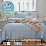 義大利La Belle《簡約純色》雙人天絲被套-藍色