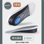 【2雙】PORON 8分足弓支撐增高鞋墊【增高2.5cm】【35-44碼，請聯繫客服發貨尺碼】