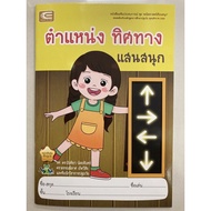 Fun Reading Practice Position Direction Kindergarten (Edtech)