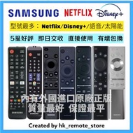 全場最平 原廠三星太陽能電視遙控器 Samsung Disney+ TV Original Remote Control Sony 索尼 LG Panasonic 樂聲 Philips 飛利浦 TCL