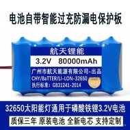 Battery3.2V太阳能灯电池磷酸铁锂32650户外路灯投光灯大容量储能电池组
