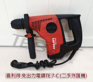 【鈦斯特/二手外匯機】HILTI喜利得/喜得釘TE7-C旋轉電鎚鑽110V四溝免出力電鑽 電動鎚鑽 電槌 電錘 03