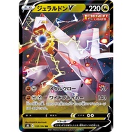 ** Duraludon V / RR / 122/184  / Japanese s8b VMAX Climax Pokemon Card Game PTCG