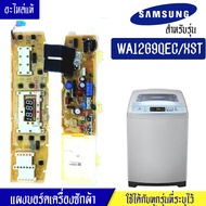 Samsung-แผงเครื่องซักผ้า/บอร์ดเครื่องซักผ้าSamsung_ซัมซุง-รุ่น WA12G9*อะไหล่แท้*ใช้ได้กับทุกรุ่นที่ท