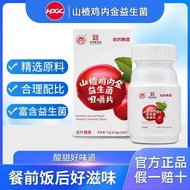 Hawthorn chicken gold probiotic chewable tablet 120 sweet and sour children adults 山楂鸡内金益生菌咀嚼片120片酸甜儿童成人