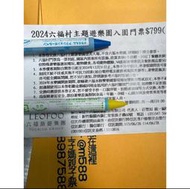 ❤️@m588最低價成人750紙本/電子雙 一大學生學童博愛🎈六福村主題樂園全票門票+野生動物園 🏅王子媽優惠票