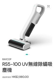 Raycop RS5-100 無線UV藍光除蟎吸塵機