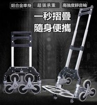 可爬樓梯手拉車『含拉桿全鋁合金』可折疊六輪(可+4輪萬向輪)爬梯手推車 上樓拉貨車 可折疊 樓梯推車 行李搬家購物好幫手