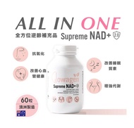 (包順豐站/智能櫃取) 全新Glowagen Supreme NAD+ 2.0 60粒 逆齡補充品