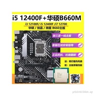 Asus B660M+i5 12400F 12600KF 13400F Game CPU Motherboard Set Second-Hand Disassembly D4 Ready Stock