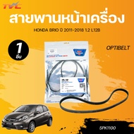 OPTIBELT Front Engine Belt HONDA BRIO Year 2011-2018 1.2 L12B [5PK1100]