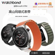 爆品 下殺適用華米Amazfit GTR4/3/2/3pro/2e高山尼龍囘環表帶運動智能手表Amazfit GTS4/