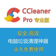 ccleaner专业版ccleaner pro中文电脑系统垃圾清理优化免激活会员 ccleaner professional version ccleaner pro Chinese computer