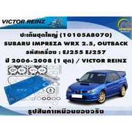 Large Gasket Set SUBARU IMPREZA WRX 2.5 OUTBACK Engine Code: EJ255 EJ257 Year 2006-2008/VICTOR REINZ