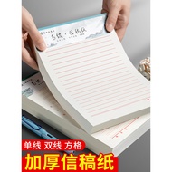 Letter Paper Letter Draft Paper Entry Party Dedicated Thick Letter Paper Single Line Entry Group App