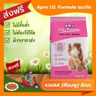 [ส่งฟรีไม่ต้องใช้โค้ด!!] Apro I.Q. Formula อาหารแมวโต รวมรส (สีชมพู) 8Kg.