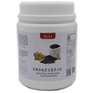 杞子王 - 有機核桃黑芝麻黑豆粉 400克