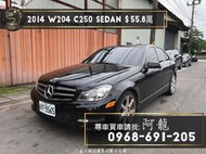 新車入庫🔥2014 BENZ C250 W204 耗材已更新