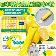 【長訂，現貨售罄】日本DHC高濃度維他命C粉