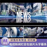 TV Technology 3D News Column Packaging Film Head Subtitle Strip AE Template Club Enterprise School F