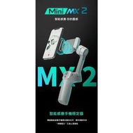 【台灣現貨】 魔爪 MOZA Mini MX 2 MX2 手機 三軸穩定器 折疊 穩定器 VLOG 防抖 自拍杆 三軸