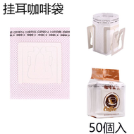 C46(50個/包)(9×7.5cm) 即棄式咖啡過濾紙袋 咖啡濾紙 掛耳咖啡濾紙 掛耳濾袋 即棄濾渣袋 便攜式咖啡過濾紙袋7.5×9cm「平行進口