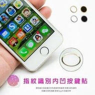 APPLE iPhone/iPad 指紋辨識按鍵貼/Home鍵/高識別率/不留膠/快速黏貼/金屬拉絲/防汙/安全保護/支援解鎖/iPhone 6/Plus/5s