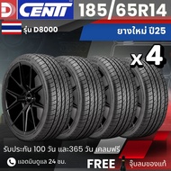 DCENTI ยางรถยนต์ 185/65R14 รุ่น (D8000) ยางใหม่ปี25  ส่งฟรี+แถมฟรีจุ๊บลม