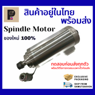 CNC Spindle Motor(Water Cooling) ER20 3.2kw 24000rpm /220v380v/ สปินเดิล มอเตอร์