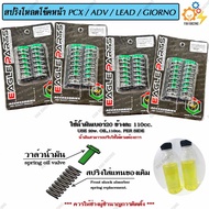 ชุด สปริง โหลดโช๊คหน้า V.1 / V.2 สำหรับ PCX มี2ขนาด 1.5นิ้ว / 2นิ้ว 1ชุด (แถมฟรีน้ำมัน)