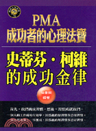 9967.PMA成功者的心理法寶－成功人生系列13