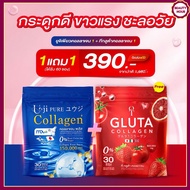 เซ็ตคู๋ 1 แถม 1 ที กลูต้า คอลลาเจน T Gluta Collagen / ยูจิ เพียว คอลลาเจน Uji Pure Collagen