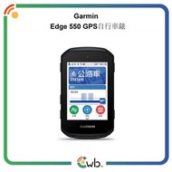 🚚免運費🚚原裝行貨🌟現貨發售Garmin Edge 550 / 850 GPS自行車錶 Edge550 Edge850 840 540 550 850