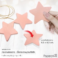 555paperplus กระดาษสอยดาว กระดาษรูปดาว 50คู่ (MP208-014)