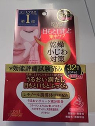 Kose cosmeport eye mask